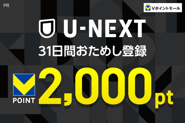 U-NEXT